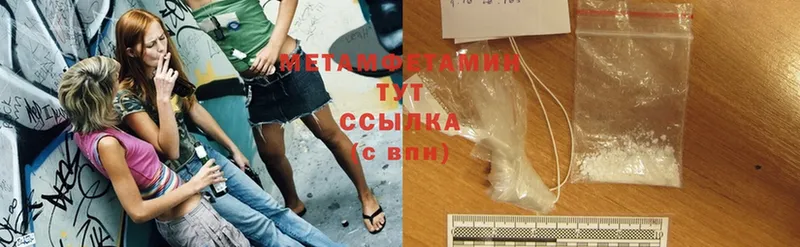 Первитин Methamphetamine  Людиново 